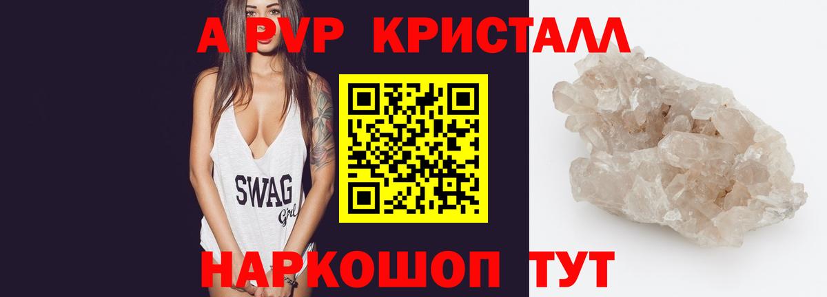 A-PVP Crystall Менделеевск