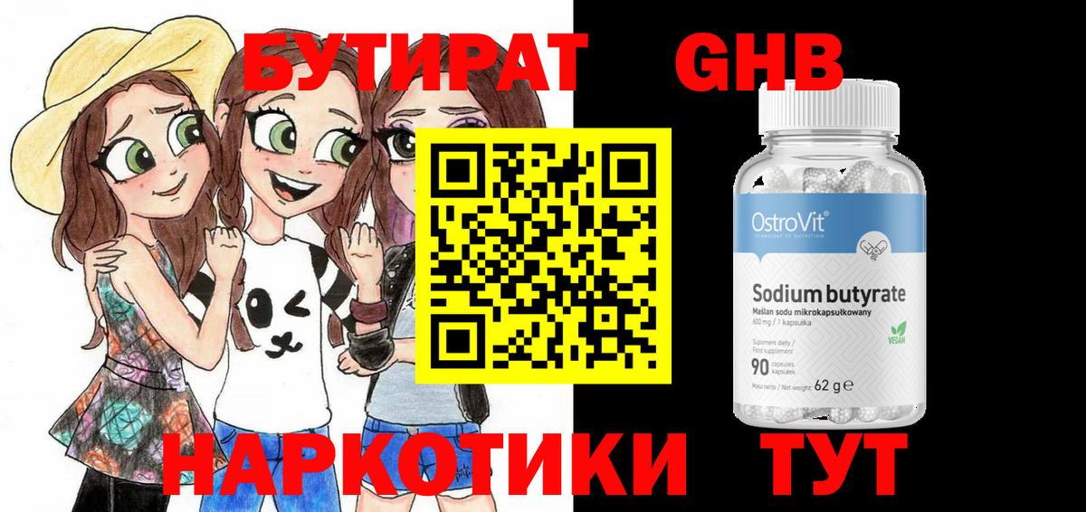 Бутират жидкий экстази  БУТИРАТ  Менделеевск  Вход с VPN 