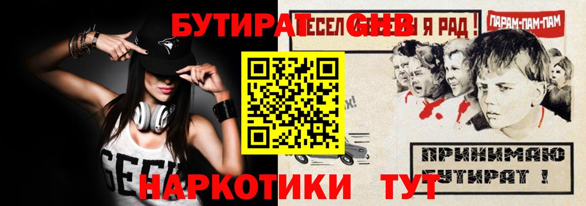 Бутират 1.4BDO Менделеевск