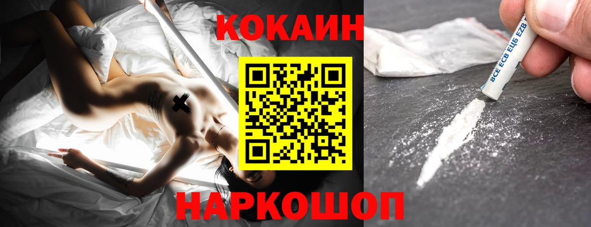 Cocaine 99% Менделеевск