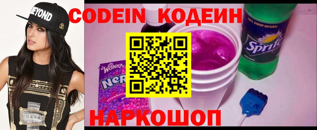 Кодеиновый сироп Lean Purple Drank Менделеевск