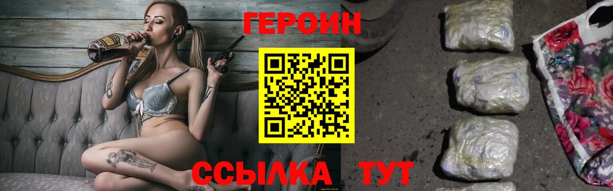 Героин герыч Менделеевск