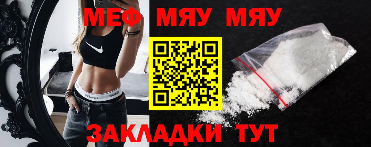 Менделеевск  Меф  Вход с VPN  Мефедрон мяу мяу  Мефедрон 