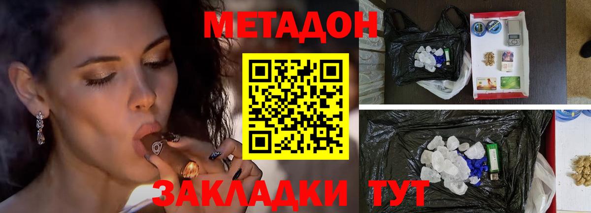 Метадон кристалл  Метадон мёд  Менделеевск  Вход с VPN 