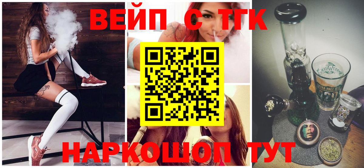 ТГК вейп с тгк  ТГК вейп с тгк  Менделеевск  Вход с VPN 